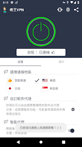 老王加速最新下载android下载效果预览图